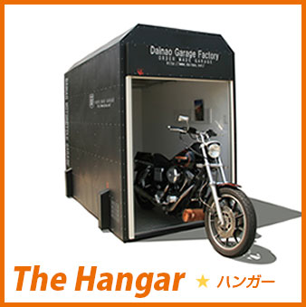 The Hangar（ザ・ハンガー）