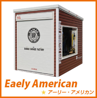 Early American（アーリー・アメリカン）