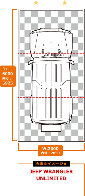 D-styleガレージ クルマ1台用参考サイズ表