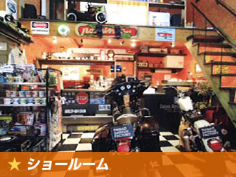 ショールーム