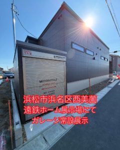 遠鉄ホーム✖︎Dainao Garage Factory01